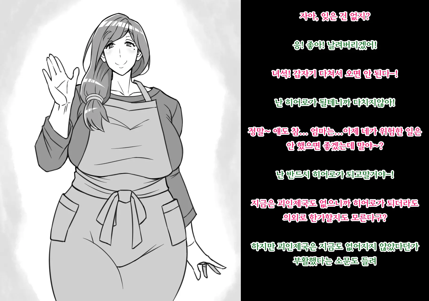 Ippanjin Okaa-San Ga Kaijin No Mukimuki Sentouin Ni Kaizou Sareru Hanashi | 일반인 엄마가 괴인에게 세뇌당해서 전투원화 개조당한 이야기